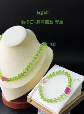 和嘉裕女碧玺橄榄石原创手链项链