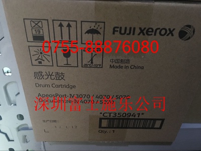 富士施乐IV V 3070 4070 5070硒鼓 感光鼓 粉盒 墨粉 碳粉