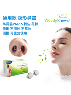 防雾霾PM2.5 通用隐形口罩鼻罩鼻塞 防花粉尘过敏源柳絮杨絮鼻炎