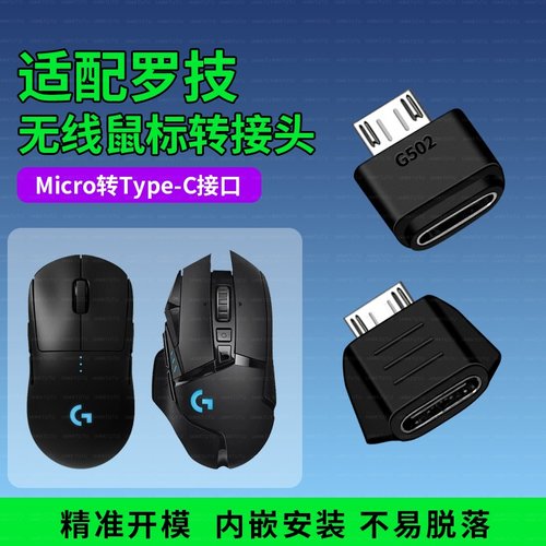适用罗技鼠标GPRO/GPW/G900狗屁王无线鼠标G903/G403/G703/Micro USB转Type-C转接口转接头充电线TPYEC数据线