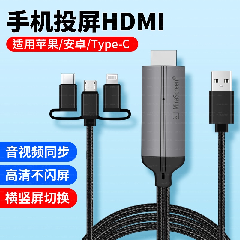 手机转电视HDMI同屏线转换适用苹果小米华为iphone17有线投屏器连电视三合一安卓连接线投影显示器大屏转接器