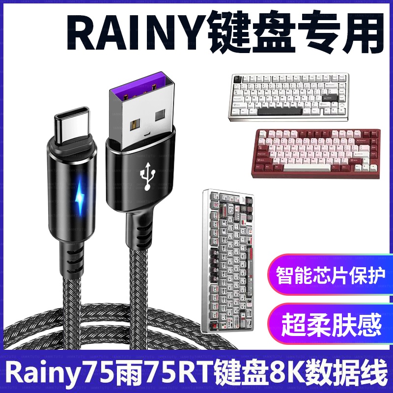适用WOB RAINY75铝坨坨客制化机械键盘连电脑USB数据线Rainy75RT无线键盘8K连接线Typec充电线雨75rt加长2米