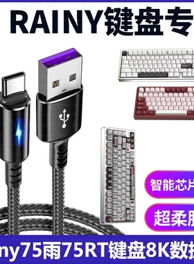适用WOB RAINY75铝坨坨客制化机械键盘连电脑USB数据线Rainy75RT无线键盘8K连接线Typec充电线雨75rt加长2米