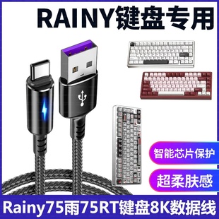 适用WOB RAINY75铝坨坨客制化机械键盘连电脑USB数据线Rainy75RT无线键盘8K连接线Typec充电线雨75rt加长2米