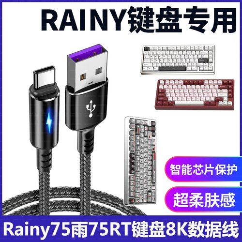 适用WOB RAINY75铝坨坨客制化机械键盘连电脑USB数据线Rainy75RT无线键盘8K连接线Typec充电线雨75rt加长2米