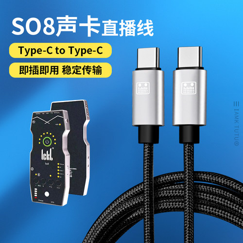 声卡so8第五代/四代/六代适用苹果16/15专用安卓小米华为双头type-c音频OTG手机直播音频线连接线TAPEC数据线
