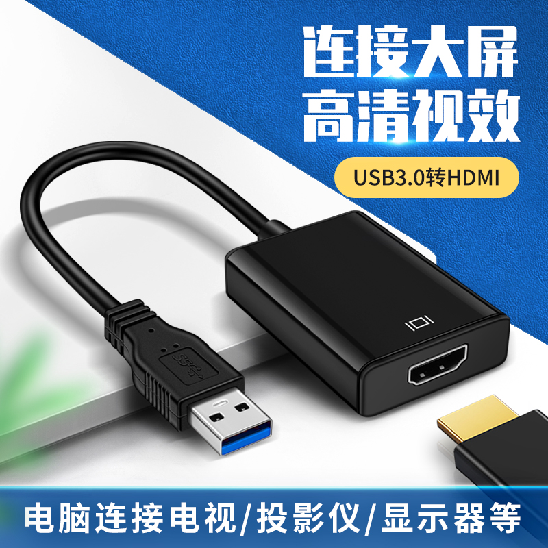 USB转HDMI母头转换器投影仪转接头转高清线接口笔记本电脑连接电视显示器外接显卡连接线扩展器适用苹果华为
