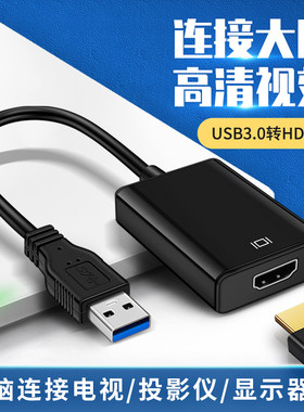 USB转HDMI母头转换器投影仪转接头转高清线接口笔记本电脑连接电视显示器外接显卡连接线扩展器适用苹果华为