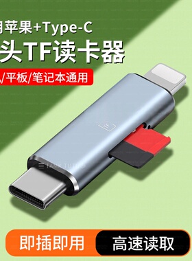 读卡器手机二合一type-c高速传输适用华为苹果16/17扩展相机内存卡下载歌曲otg存储tf卡转接头多功能车载便携
