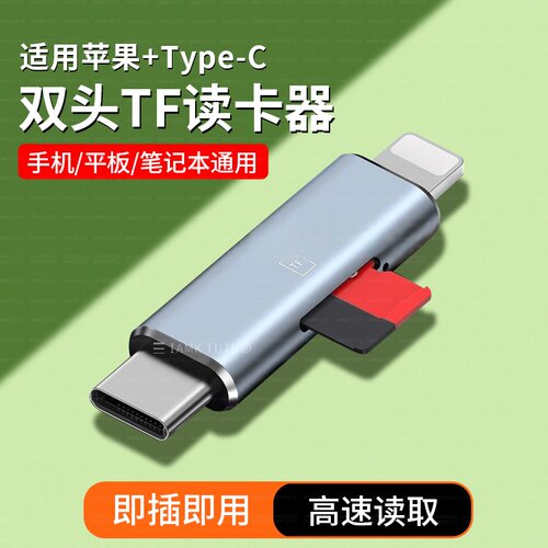 读卡器手机二合一type-c高速传输适用华为苹果16/17扩展相机内存卡下载歌曲otg存储tf卡转接头多功能车载便携