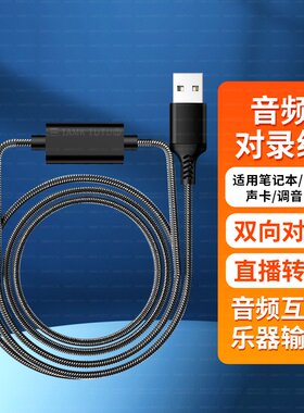 双头USB对录线直播音频内录手机电脑笔记本电话转接录音双向转换线适用苹果华为安卓双声道对录内录线音频线