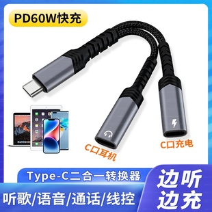 适用一加13T手机耳机听歌充电转接头ACE5Pro数字音频一分二转换器TypeC转3.5mm通话K歌声卡直播双头TAPEC接口