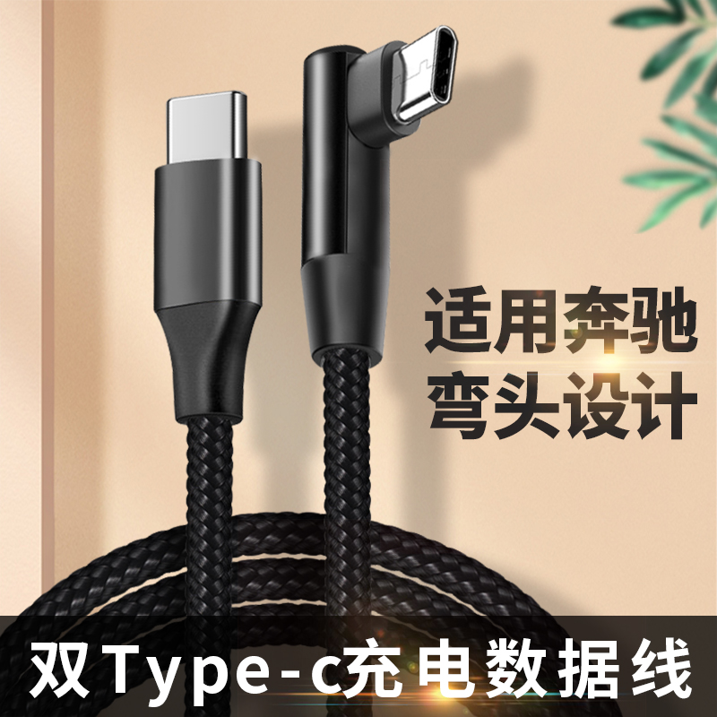 适用奔驰GLC A B E级25款iPhone17Pro苹果15 16手机carplay数据线投屏导航carlife转换器头typec汽车载充电线