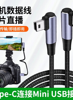 适用佳能5D3 6D2 800D相机70d连接iPad平板TypeC像素蛋糕联机拍摄线200D 80d 700D高速数据线双弯头苹果16/15