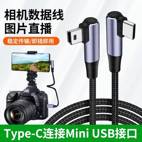 适用佳能5D3 6D2 800D相机70d连接iPad平板TypeC像素蛋糕联机拍摄线200D 80d 700D高速数据线双弯头苹果16/15