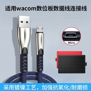 适用WACOM数位板线CTL472 672 4100 6100影拓CTH490 690手绘板数据线micro USB安卓接口充电线台式电脑笔记本