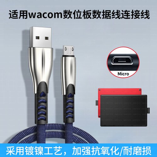 适用WACOM数位板线CTL472 672 4100 6100影拓CTH490 690手绘板数据线micro USB安卓接口充电线台式电脑笔记本
