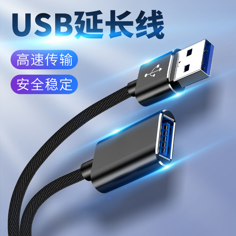 手机连电脑接口公转母usb延长线