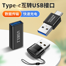 Type c转USB3.0母接口母对母转接头公对公tpc公头OTG转换器充电数据线连接固态硬盘适用华为苹果笔记本延长线