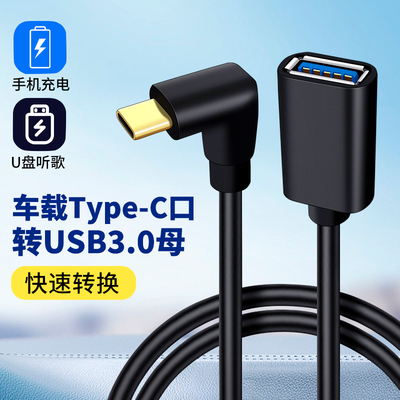 适用丰田bZ3威尔法雷凌尚铂智4X车载type c转接头usb充电线转换器弯头拐头直角90度tpyec接口加长延长线tapec