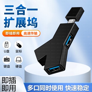usb扩展器充电分线器typec拓展坞插头接U盘键盘鼠标一分三多口hub笔记本电脑ubs1拖3转接头加长供电延长车载