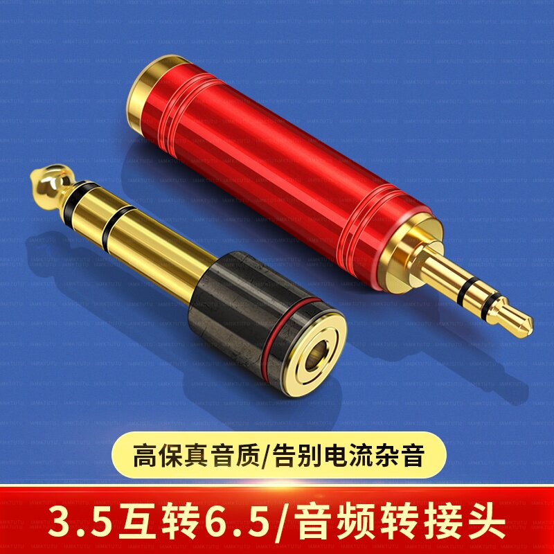 纯铜镀金6.5转3.5mm转接头音响吉他音频线电子琴话筒耳机母头转换器公3.5转6.5公转母6.35母转公麦克风大转小
