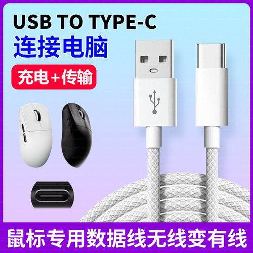 适用于宝机械键盘线数据线typec艾石头fe87连接线usbc宏基VGN狼蛛达尔优RK腹灵黑爵凡酷type-c无线蓝牙鼠标线