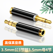 4节转3节3.5mm互转手机话筒转接头4段转3段公母4极转3极转换器4芯转3芯电脑笔记本耳机麦克风3.5音频线调音台