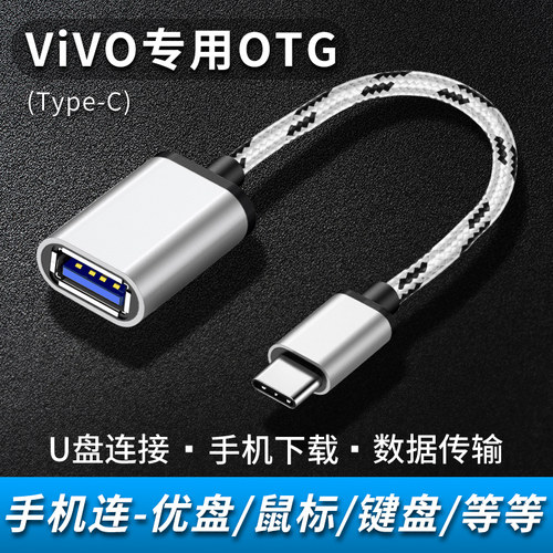 iQOO专用优盘转换下载usb数据线
