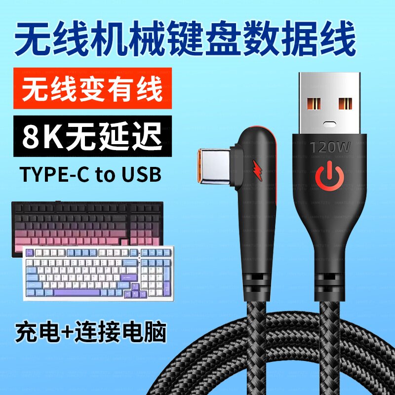 适用Maorbeng猫尔本M75机械键盘连电脑USB数据线M99 X100电竞键盘无线变有线8K回报率连接线Type c充电线加长图片