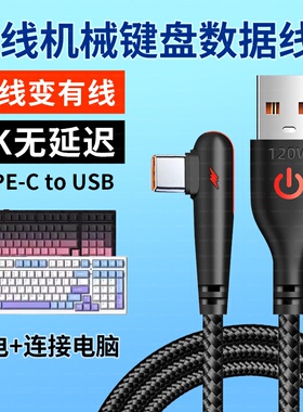 适用Maorbeng猫尔本M75机械键盘连电脑USB数据线M99 X100电竞键盘无线变有线8K回报率连接线Type c充电线加长
