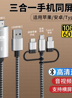 三合一手机投屏HDMI连接线TYPE-C安卓lighting带充电适用vivo华为苹果小米oppo手机高清显示器投影仪同屏分屏
