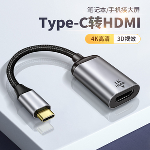 c转HDMI投屏线适用于type 迎春yc2高清线视频Type c任天堂switch配件转接头ns转换器底座苹果电脑接口数据线