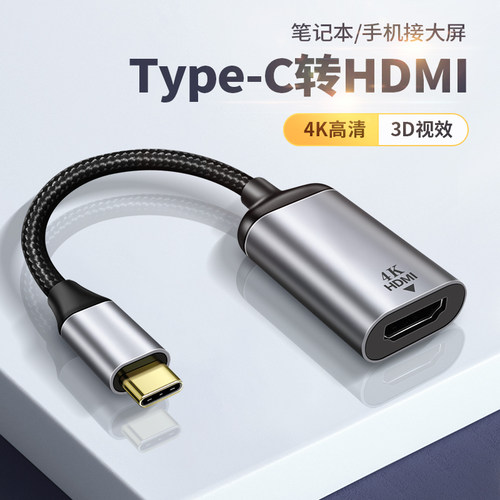Typec-c公转HDMI母投屏短线款