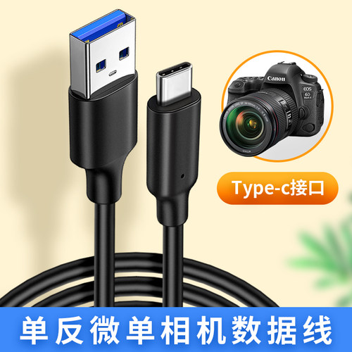 适用于佳能相机Typec笔记本电脑