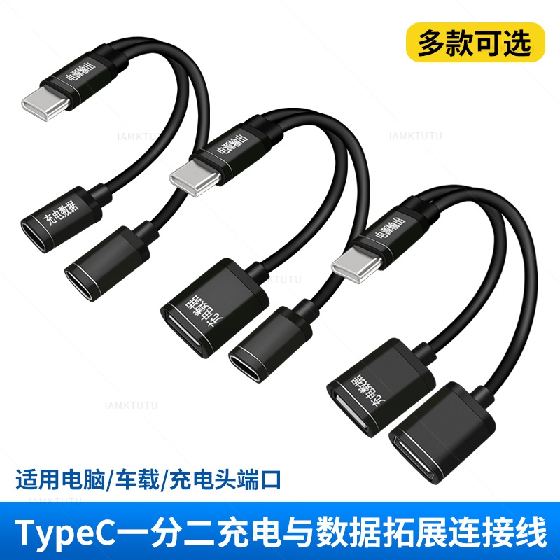 车载USB扩展器一拖二双头C母座接口Type-C充电优盘扩展器分线器汽车Carplay盒子U盘转接头快充数据线加长延长