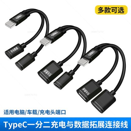 车载USB扩展器一拖二双头C母座接口Type-C充电优盘扩展器分线器汽车Carplay盒子U盘转接头快充数据线加长延长