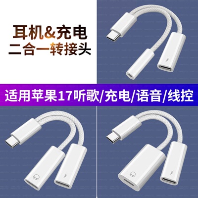 适用华为苹果iPhone17/16/15耳机转接头lighting转typec有线耳机转换头插平板ipadpro音频线转换器usbc转闪电