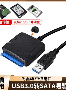 SATA转USB数据线易驱线SSD固态机械硬盘光驱转换器USB3.0接口读取器3.5寸2.5台式电脑老式硬盘盒电源线适配器