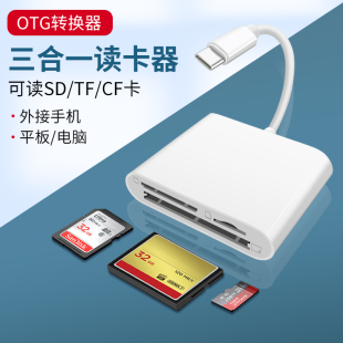 cf卡读卡器SD卡TF小卡适用佳能尼康单反相机CF内存卡Typec手机专用OTG笔记本USB C电脑数控机床micro记录仪卡