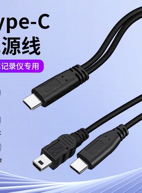 typec公一分二双充电线两口一拖二短线2二合一转接线双口安卓Micro USB接口Mini双头T型老式行车记录仪电源线