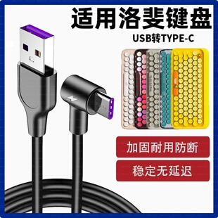 适用于LOFREE洛斐1%DOT圆点无线蓝牙机械键盘充电线传输线EH112S数据线电脑USB转Type-C弯头连接线变有线模式