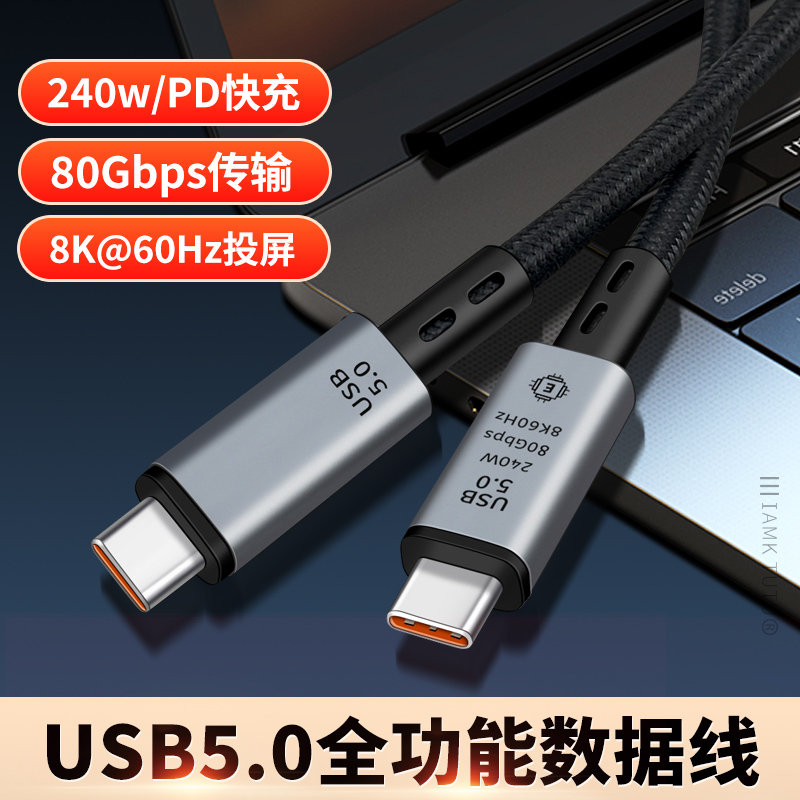 雷电5数据线80/120Gbps全功能双头Type-C视频线PD240W快充笔记本电脑接显卡扩展坞显示器USB-C一线通适用苹果