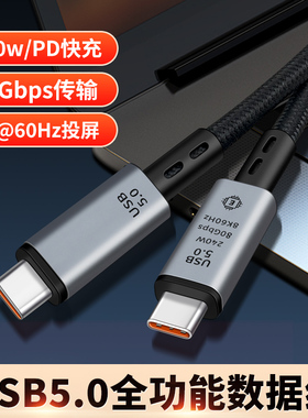 雷电5数据线80/120Gbps全功能双头Type-C视频线PD240W快充笔记本电脑接显卡扩展坞显示器USB-C一线通适用苹果