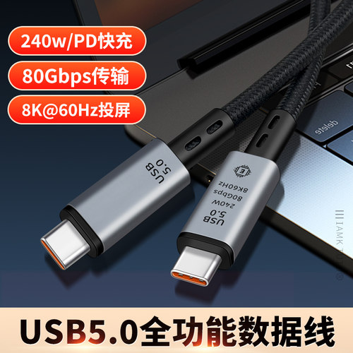 雷电5数据线80/120Gbps全功能双头Type-C视频线PD240W快充笔记本电脑接显卡扩展坞显示器USB-C一线通适用苹果