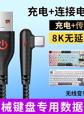 机械师键盘数据线K500用有线弯头充电线typec连笔记本台式电脑电源线加长腹灵败家之眼迈从x75无线键盘连接线