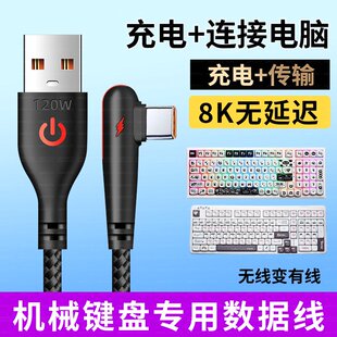 机械师键盘数据线K500用有线弯头充电线typec连笔记本台式电脑电源线加长腹灵败家之眼迈从x75无线键盘连接线