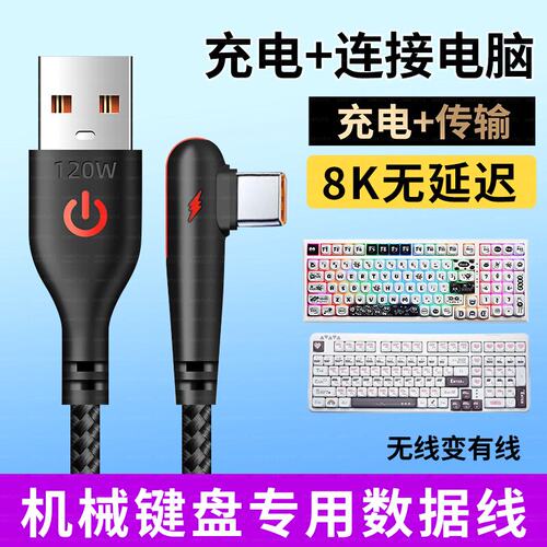 机械师键盘数据线K500用有线弯头充电线typec连笔记本台式电脑电源线加长腹灵败家之眼迈从x75无线键盘连接线