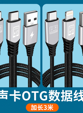 3米加长直播线OTG接口双头Type c连接线声卡麦克风内录转接头安卓手机二合一0tg音频数据线适用苹果华为艾肯