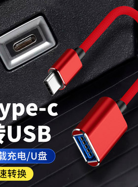 适用2024新款本田CRV雅阁车载TYPEC转USB接口充电U盘听歌转接头皓影HR-V转换器ZR-V致在数据线NP1极湃1转换头